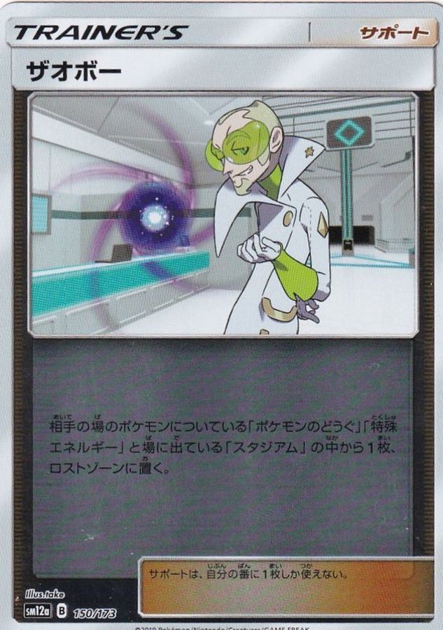 ザオボー()