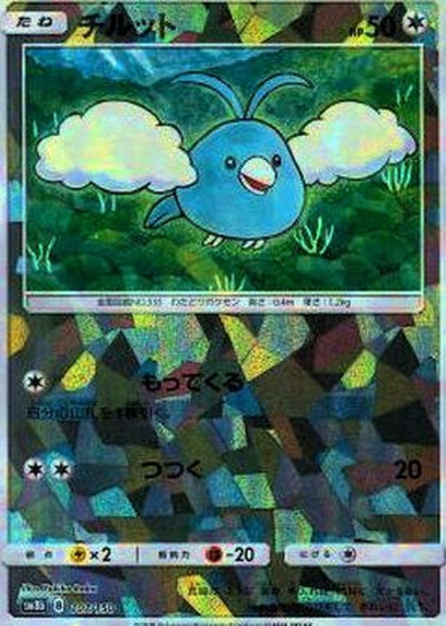 チルット(/ハイクラスパック仕様)