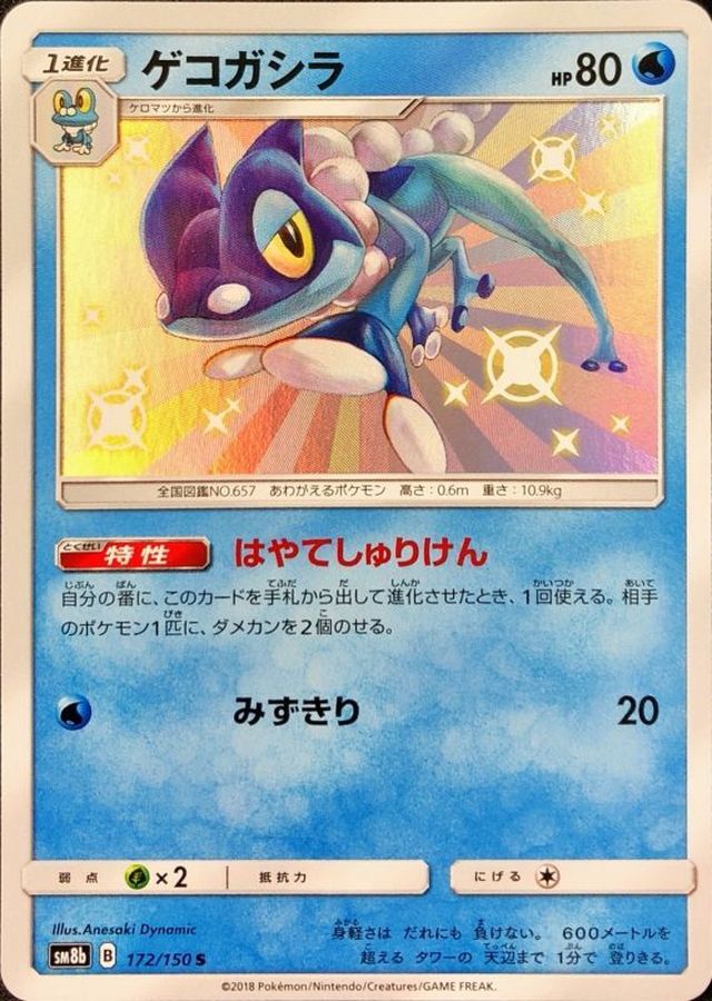 ゲコガシラ