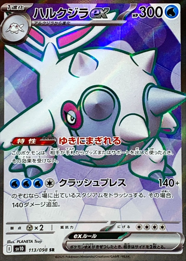 ハルクジラex