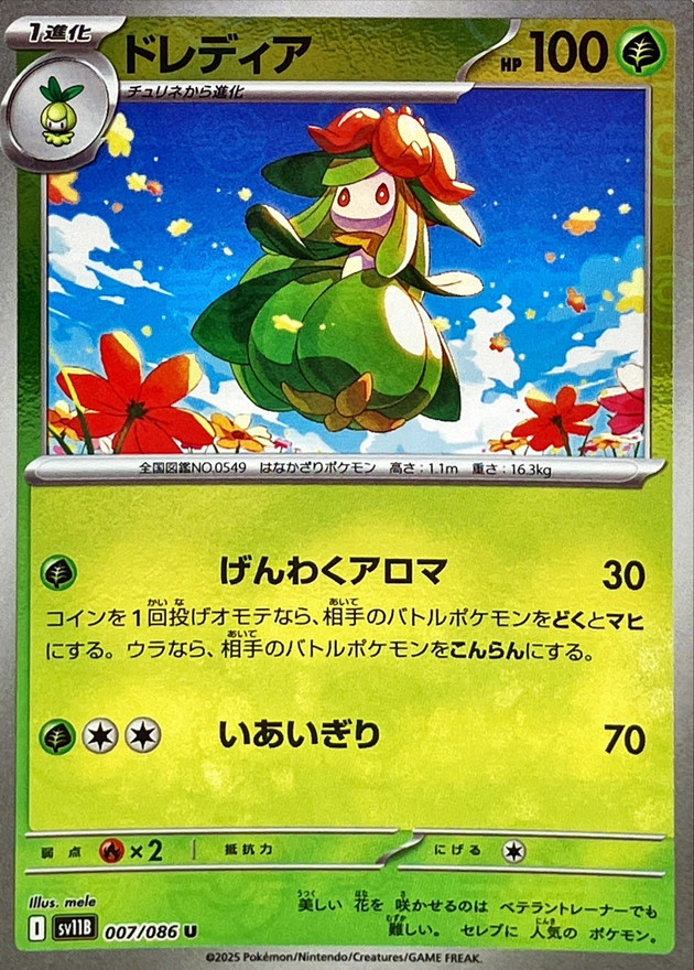 ドレディア(モンスターボール)