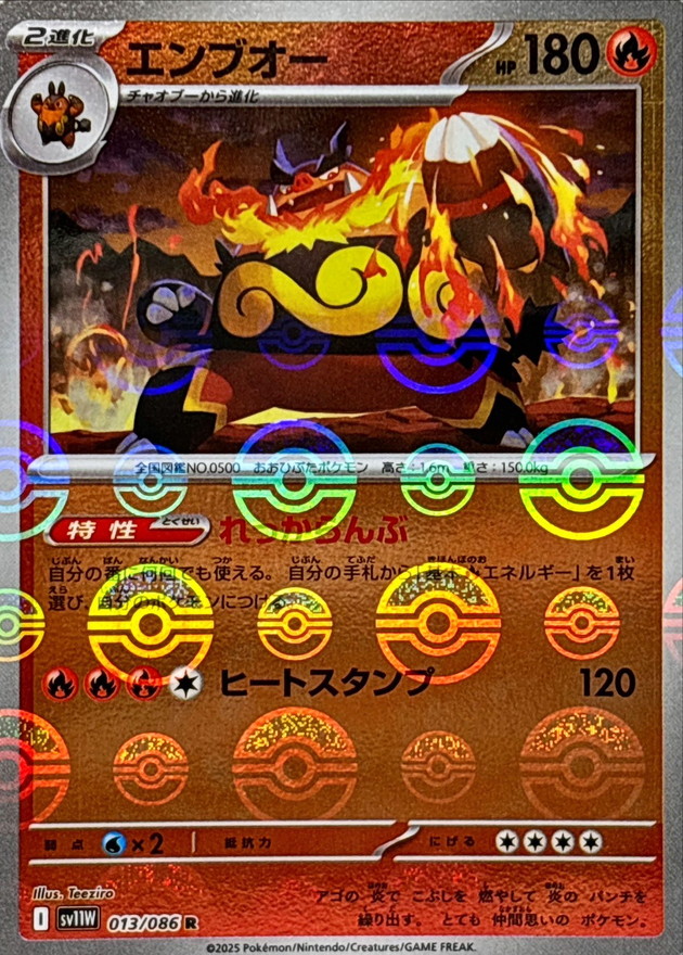 エンブオー(モンスターボール)