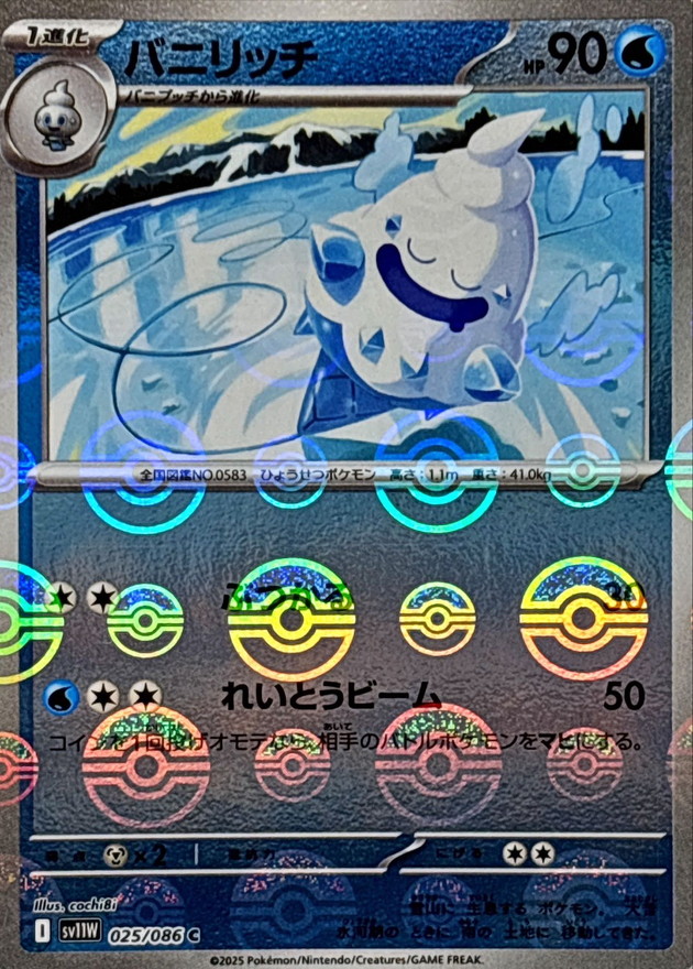 バニリッチ(モンスターボール)