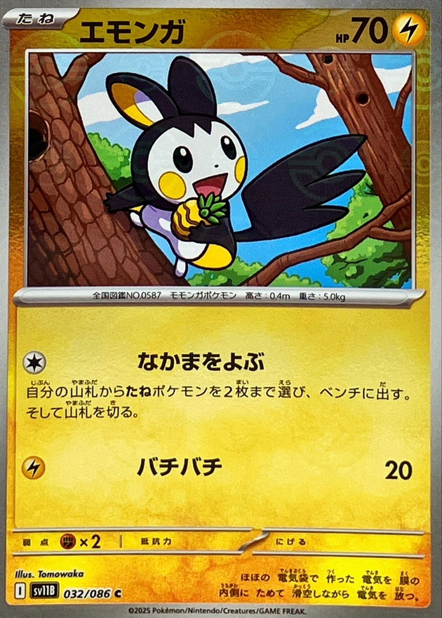 エモンガ(モンスターボール)