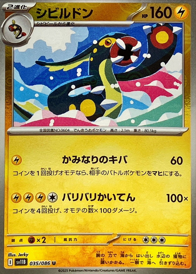 シビルドン(モンスターボール)