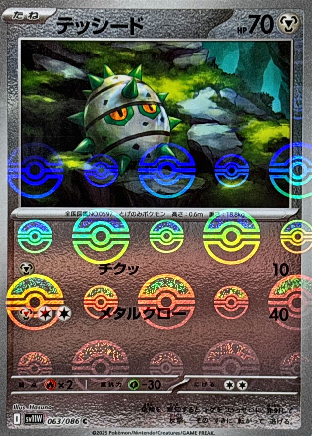テッシード(モンスターボール)
