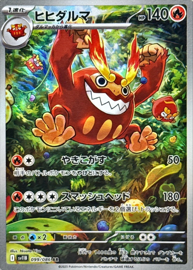 ヒヒダルマ