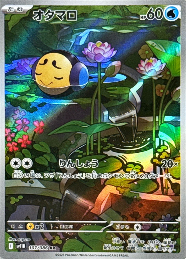 オタマロ
