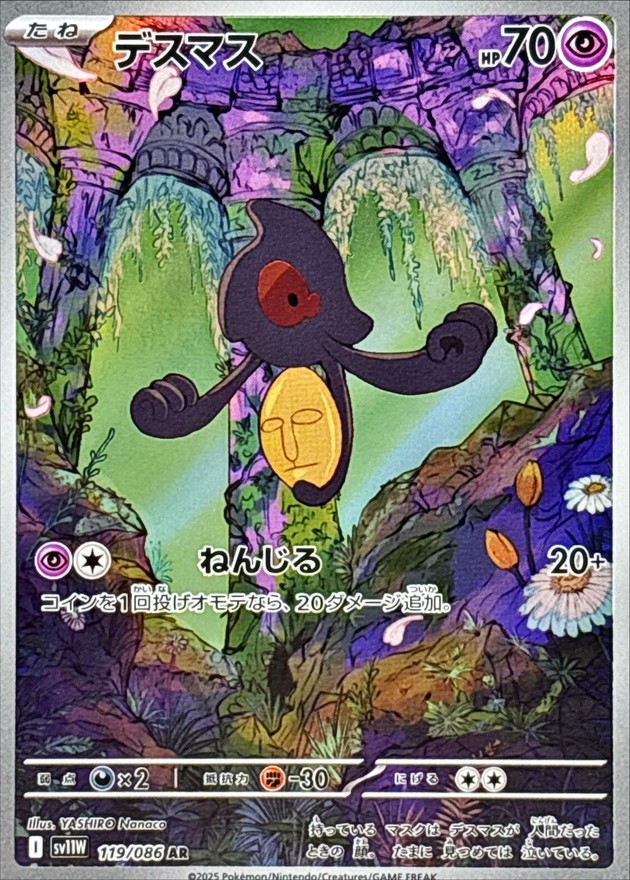 デスマス