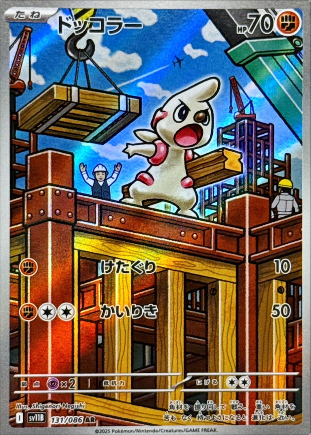 ドッコラー