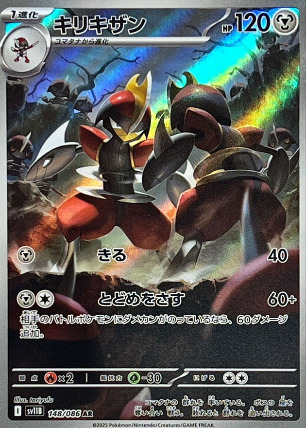 キリキザン