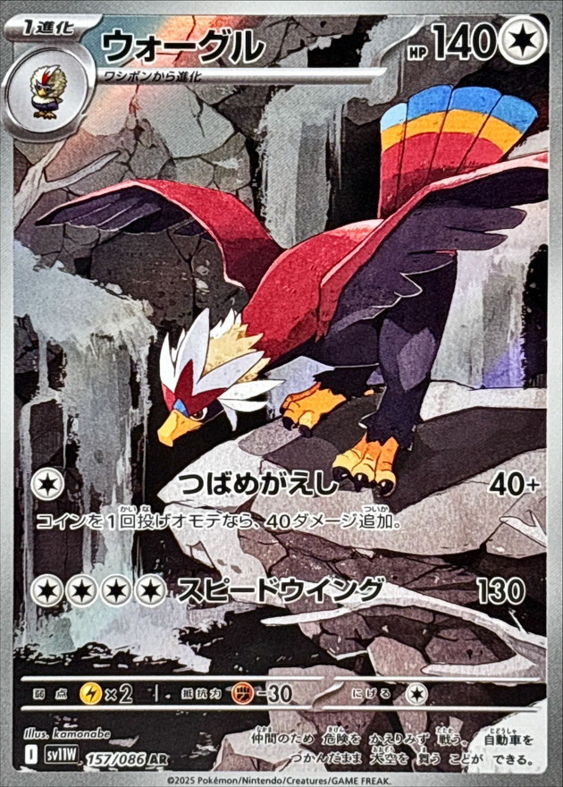 ウォーグル