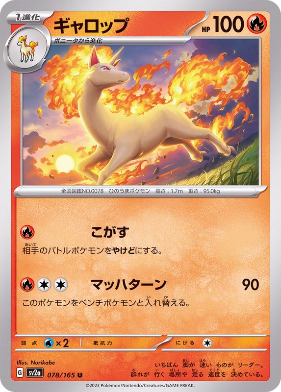 ギャロップ