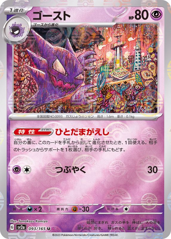 ゴースト(モンスターボール)