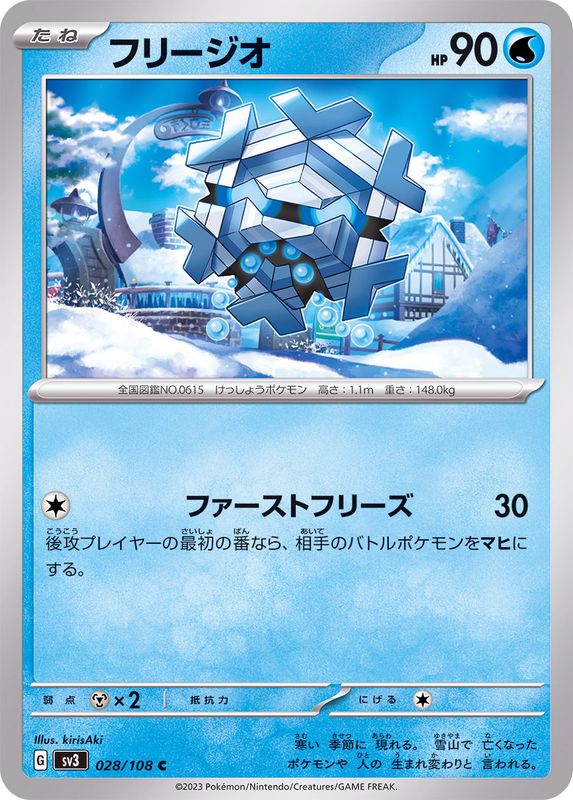 フリージオ