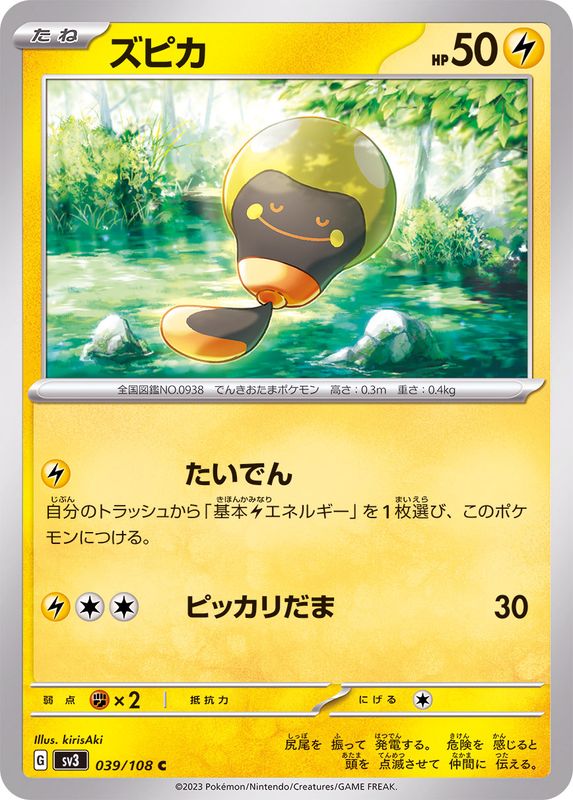 ズピカ