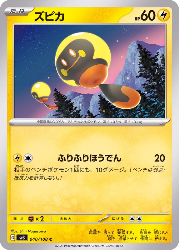 ズピカ