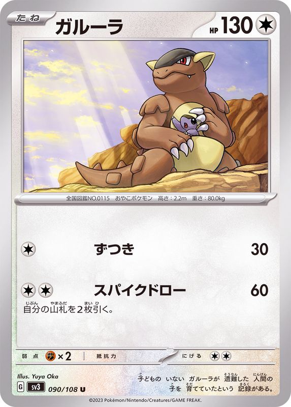 ガルーラ