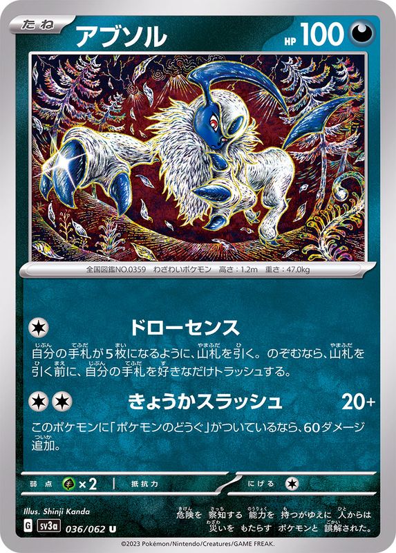 アブソル