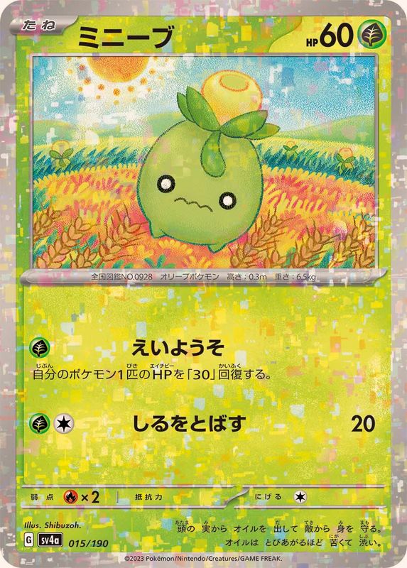 ミニーブ(/ハイクラスパック仕様)