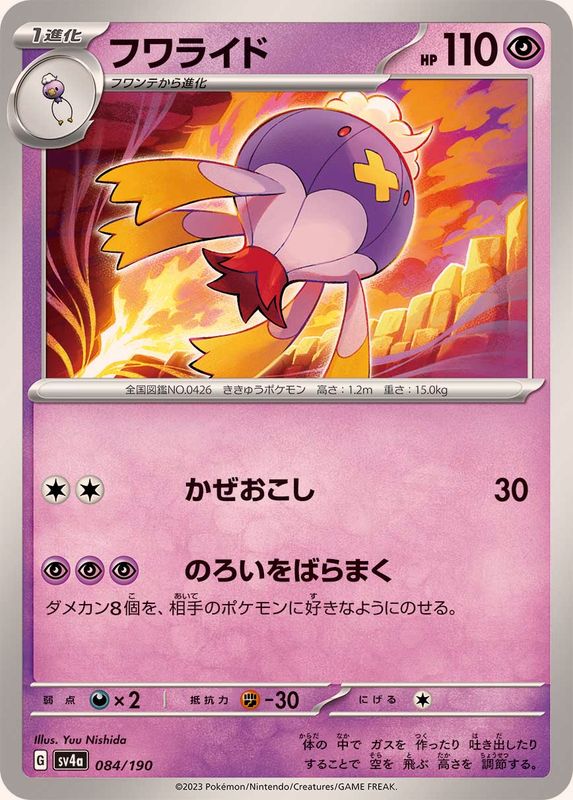 フワライド
