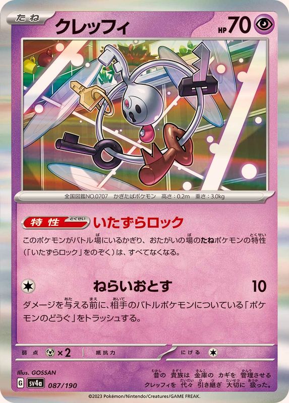 クレッフィ(R仕様)