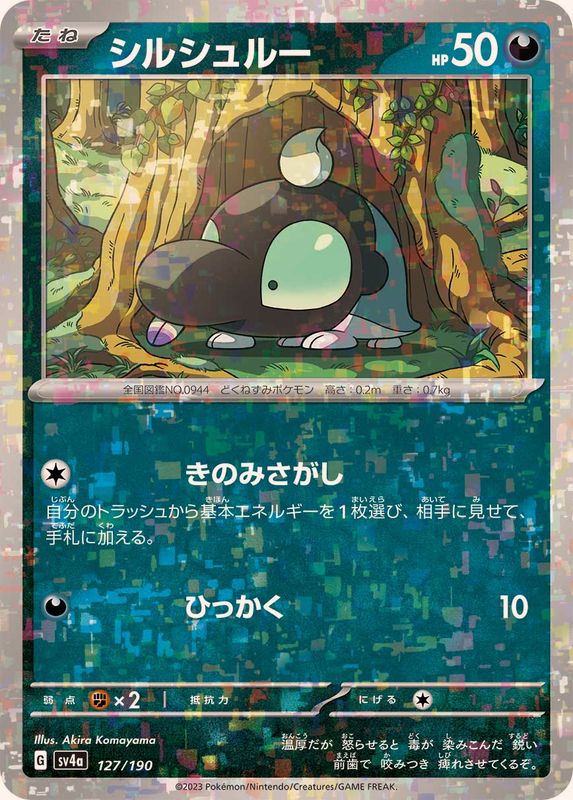 シルシュルー(/ハイクラスパック仕様)