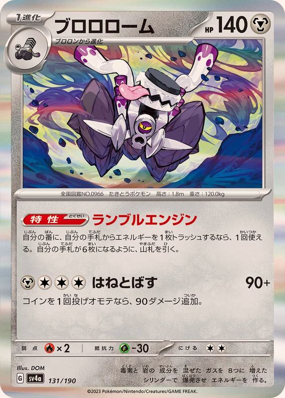 ブロロローム(R仕様)