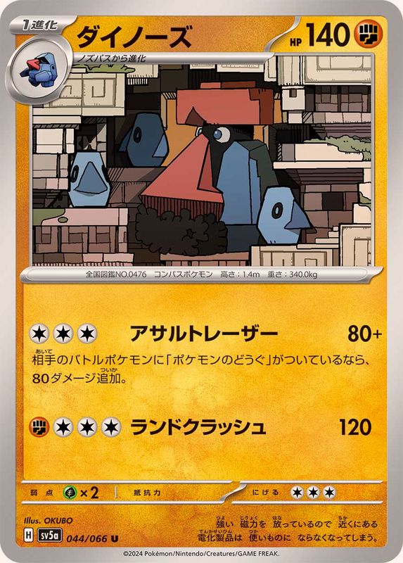 ダイノーズ