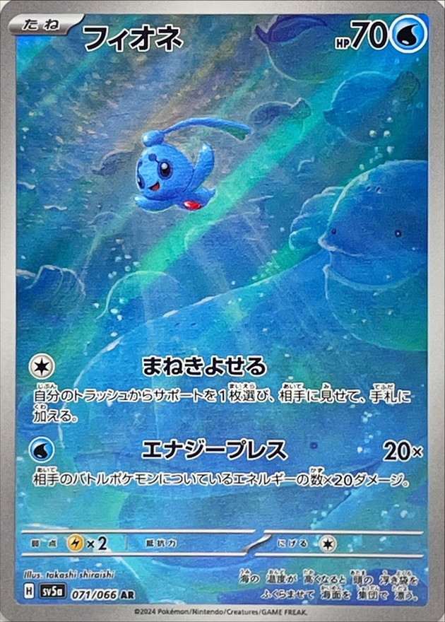 フィオネ