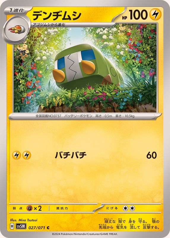 デンヂムシ