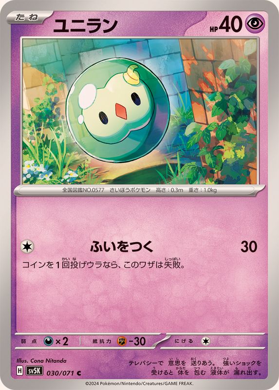 ユニラン