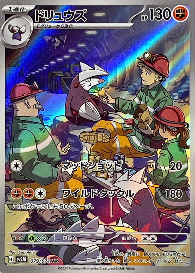 ドリュウズ