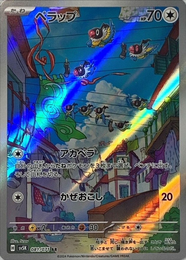 ペラップ