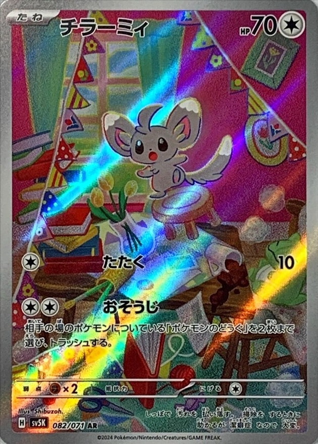 チラーミィ