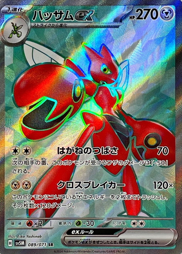 ハッサムex