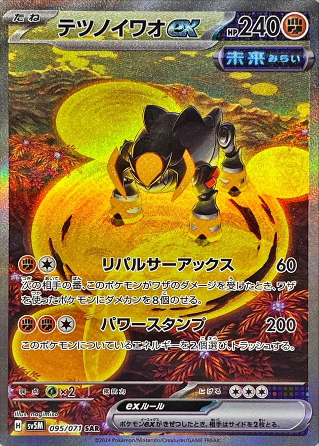 テツノイワオex