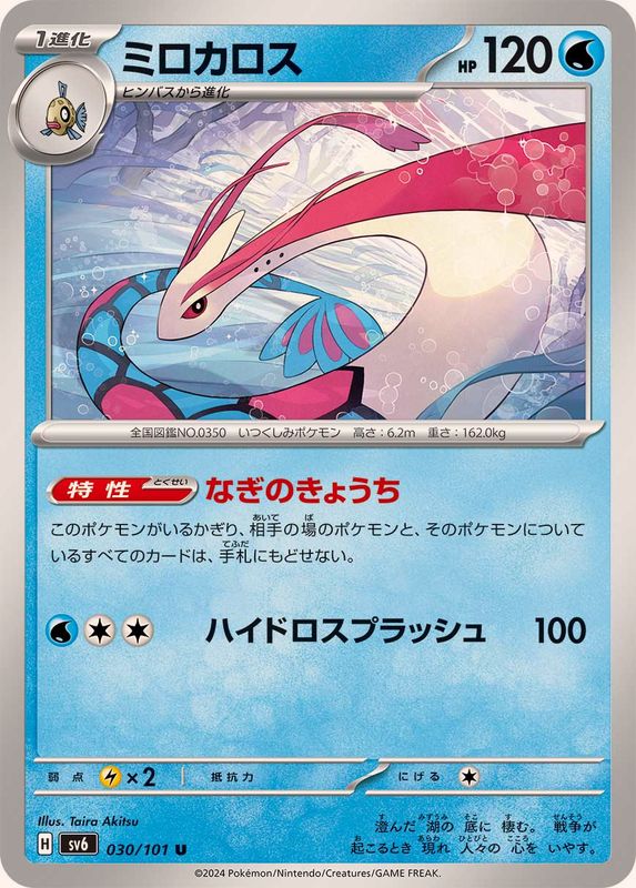 ミロカロス