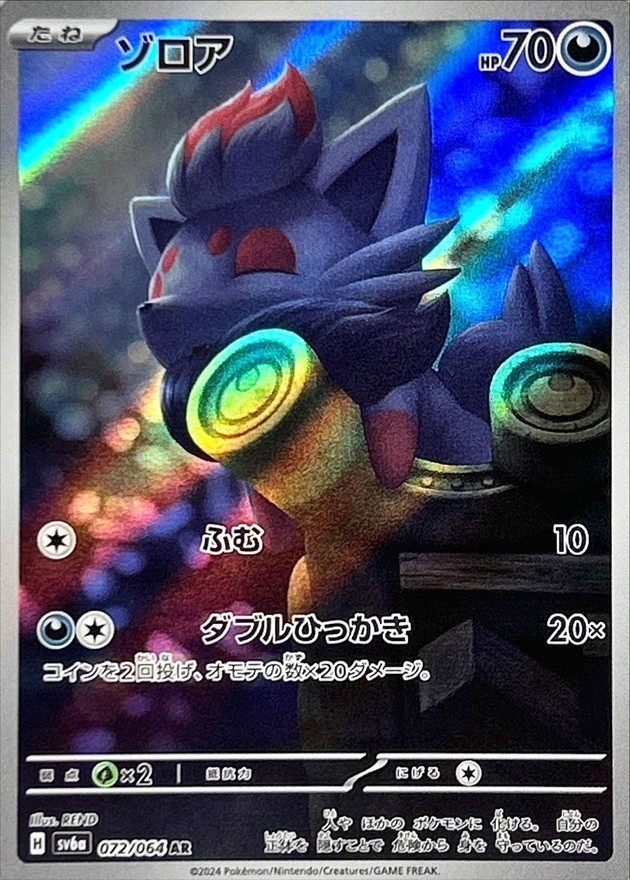 ゾロア