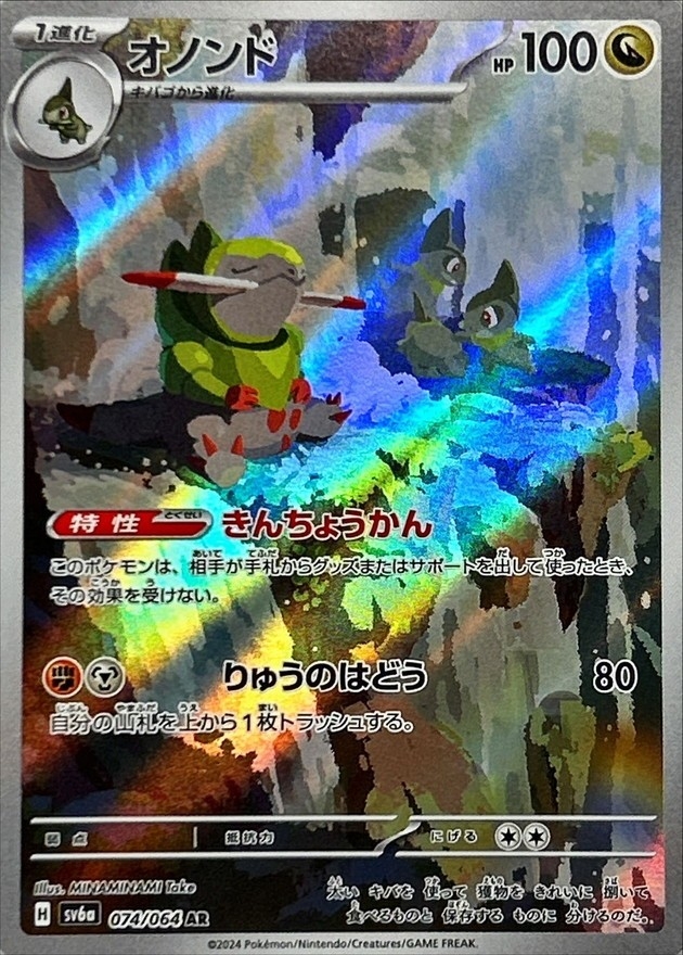 オノンド