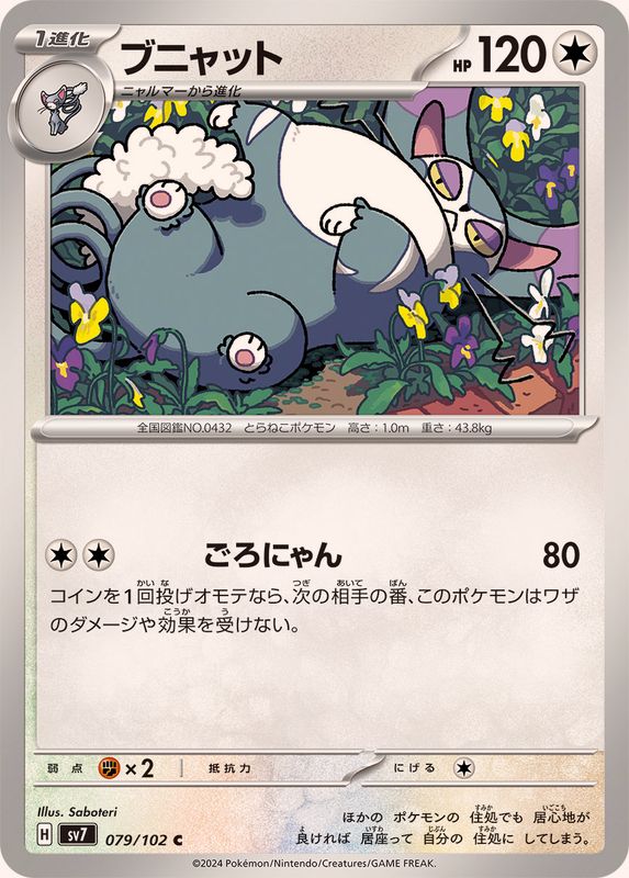 ブニャット