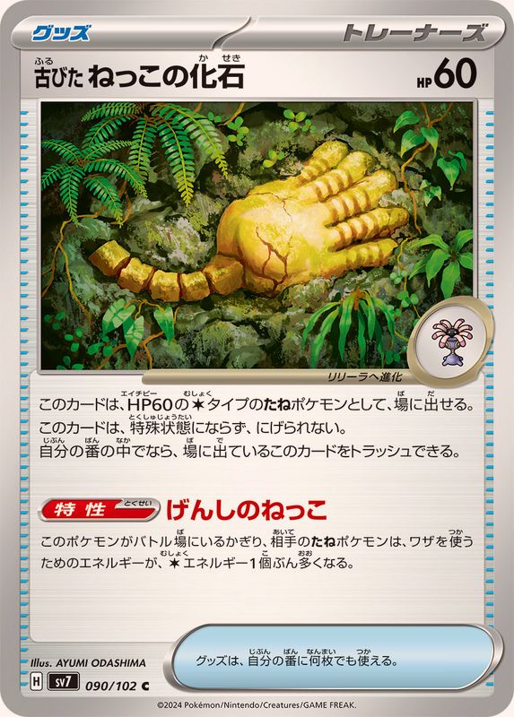 古びたねっこの化石
