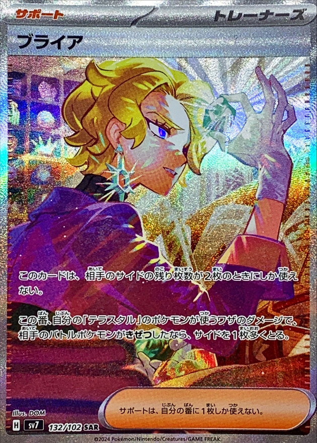 ブライア