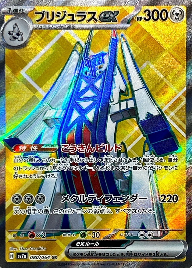 ブリジュラスex