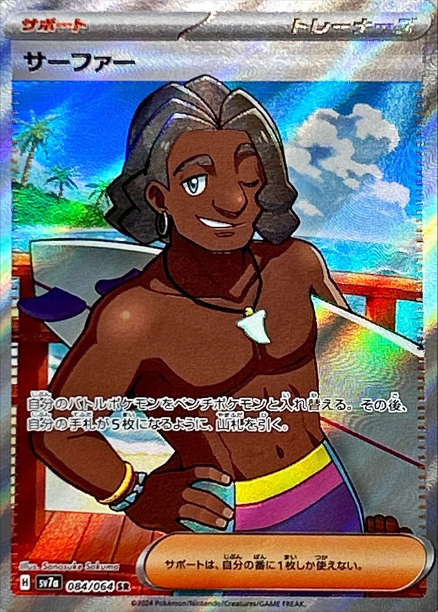 サーファー
