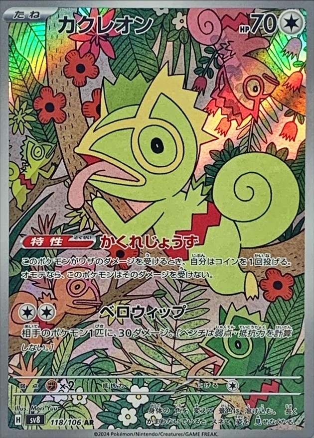 カクレオン