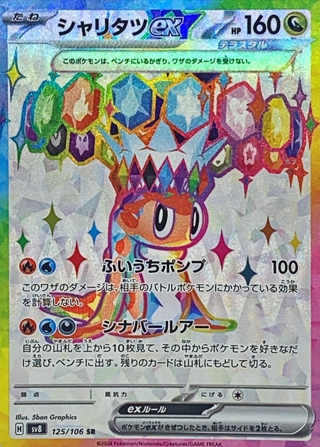 シャリタツex