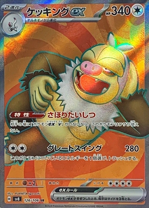 ケッキングex
