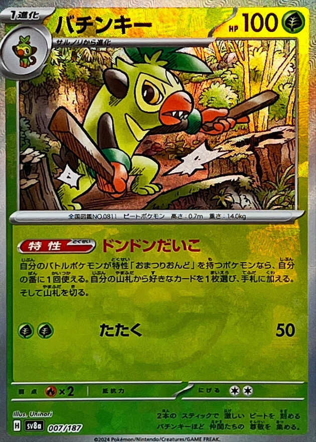 バチンキー(マスターボール)