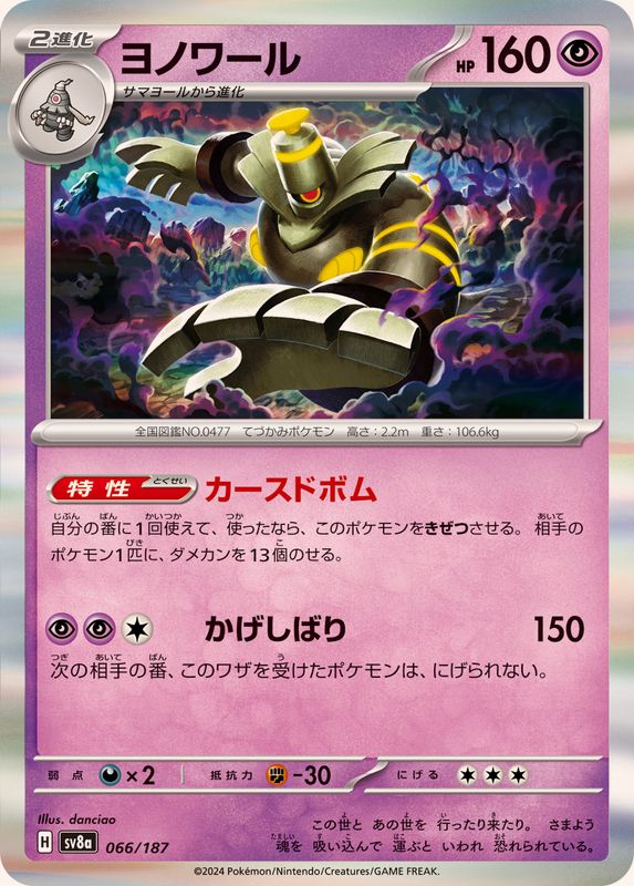 ヨノワール(R仕様)